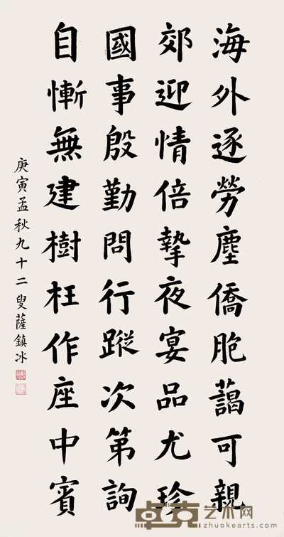 萨镇冰 行楷 立轴 142×81cm